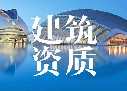 提高建委资质审批速度的技巧