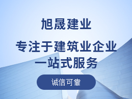 如何找寻一个靠谱的北京资质代办公司