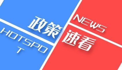 关于必须招标工程范围！国家发改委有新回复了