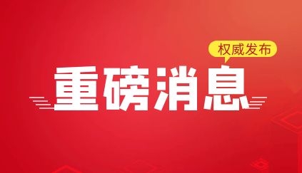 广东省发文通知：资质延期企业可申请换证！三级资质不单独办理延期和换证！