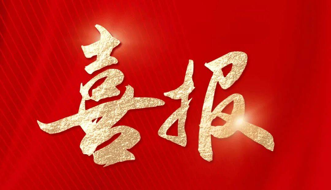 喜报｜零补件！北京2组建筑贰级资质，一个月全部审批通过